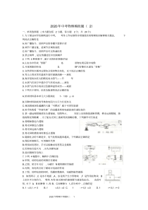 2020年中考物理模拟试卷(2)