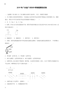 2019年广东省物理模拟试卷含答案解析