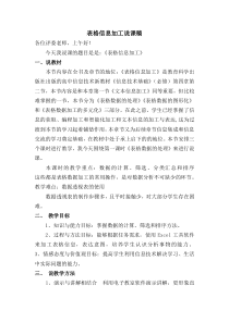 表格信息加工说课稿