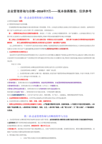 企业管理咨询与诊断重点整理.pdf