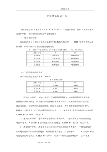 企业财务报表分析范例-两公司对比分析范文