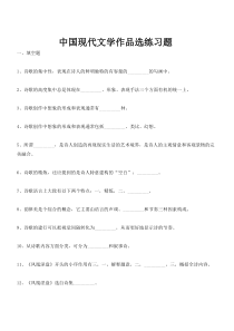 中国现代文学作品选练习题