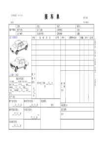 汽车维修接车单--01