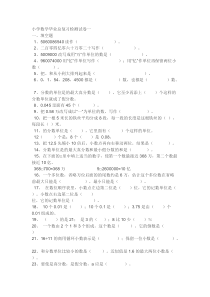 【免费下载】-小学数学毕业总复习检测试卷一