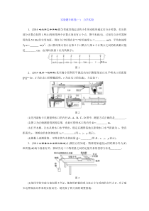 【三维设计】2015高考物理大一轮复习—专题系列卷：力学实验