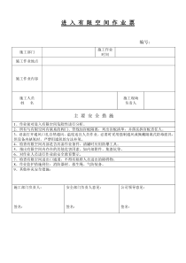 进入有限空间作业票