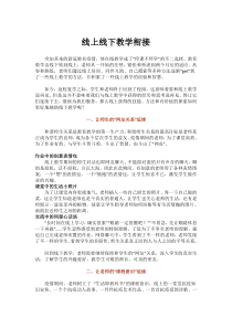 线上线下教学有效衔接