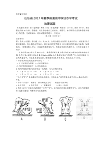 2017年夏季山东学业地理试卷word