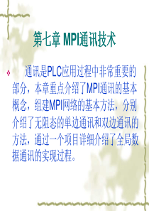 西门子MPI通讯