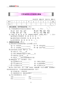 江苏省某市小升初语文真卷