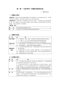 百家争鸣教学设计