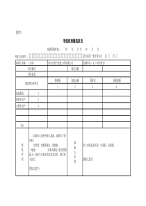 增值税预缴税款表(模板)