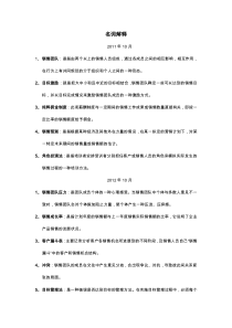 2011-2017自考10511销售团队管理(名词解释和简答题)