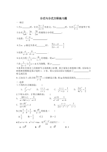 分式及分式方程综合练习题