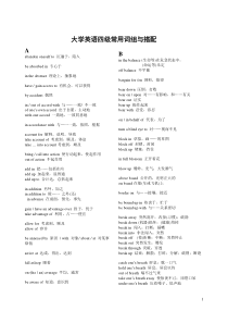 大学英语四级常用词组与搭配