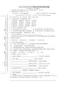 2017年秋学期江苏省南京市玄武外国语小升初新初一分班考试语文试卷(word版-无答案)