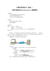 计算机系统安全-实验二-metasploit