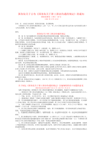 国务院关于公布《国务院关于职工探亲待遇的规定》的通知