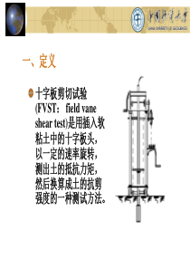 十字板剪切试验详细内容介绍-21页文档资料