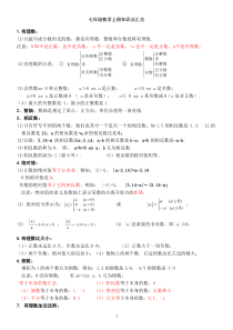 七年级数学上册知识点大全