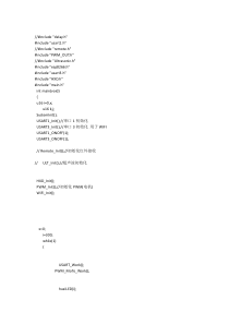 STM32智能小车主程序