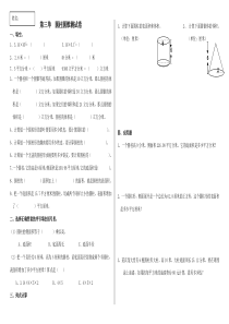 圆柱与圆锥测试题