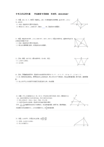 中考几何证明专题