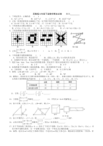 2019年苏教版七年级下册数学期末试卷含答案