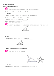 初二数学三角形内角和、外角专项练习题