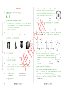 2020年安徽省中考数学试卷