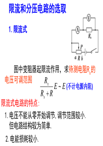 高中物理电学实验总结