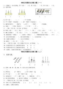 一年级下册数学试题---100以内数的认识练习题---苏教版(2014秋)---无答案