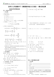 七(下)数学暑假能力天天练(1)：整式的运算