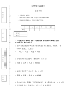 2019新版车辆钳工高级模拟(5)