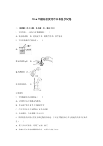 2016年湖北省黄冈市中考化学试卷(word版-含解析)