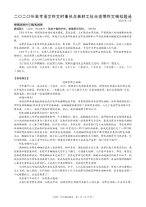 2020年高考语文热点素材之抗击疫情作文模拟题精选十五题(含例文和讲解)