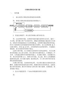 计算机控制技术复习题