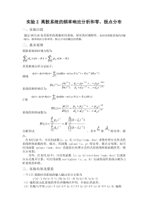 离散系统的频率响应分析和零、极点分布