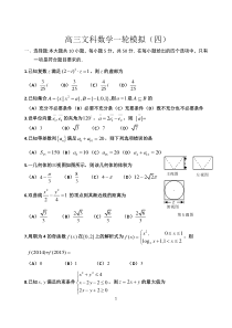 高三文科数学一轮模拟试题