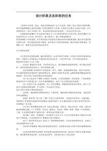 设计阶段及各阶段的任务