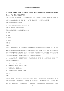 2019年浙江省4月普通高校招生选考科目考试历史试题(解析版)