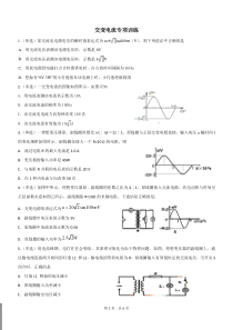 高三物理一轮复习交变电流专题精练(含答案)