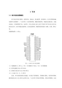 单片机课设(基于单片机的数字秒表设计)