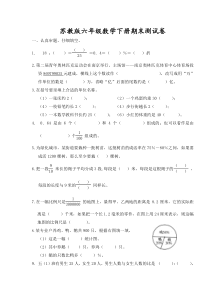 苏教版六年级数学下册期末测试卷