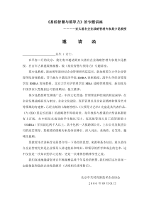 易经智慧与领导力的专题讲座