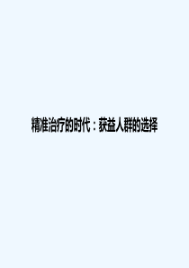 再议靶向治疗的不良反应