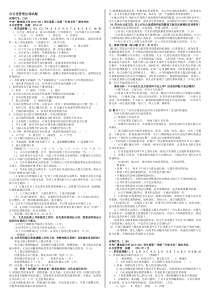 【2019年整理】办公室管理期末考试资料