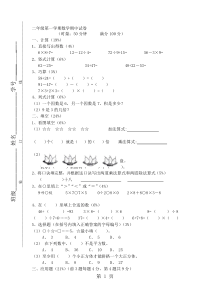 二年级上数学期中试题轻松夺冠-1516上海市宝山区实验小学(沪教版-无答案)