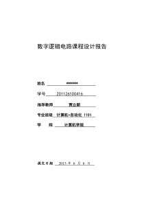 浙江工业大学—数电大型实验