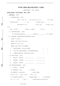 小学四年级语文(下册)期末试卷含答案